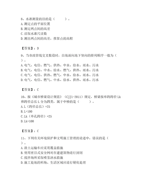 施工员之市政施工基础知识题库名师系列