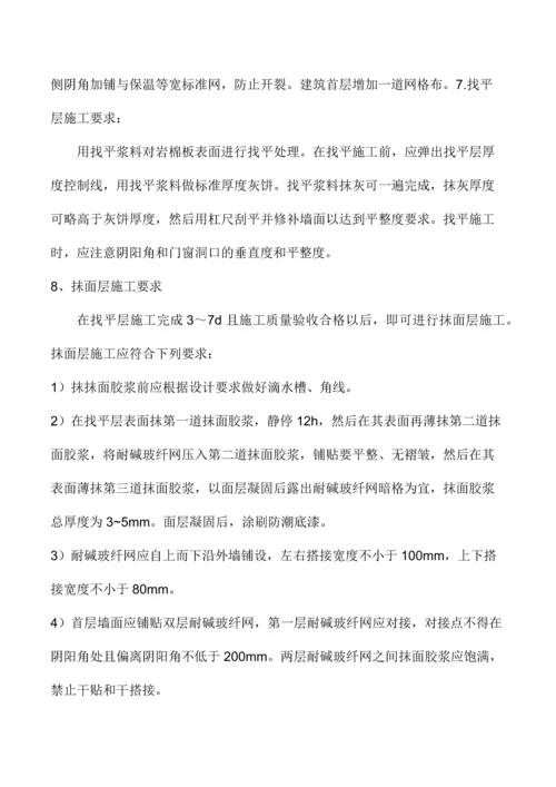 玻璃岩棉保温施工方案.docx