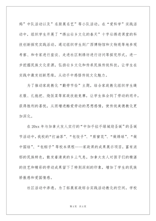 2022学校开展综合实践活动总结.docx