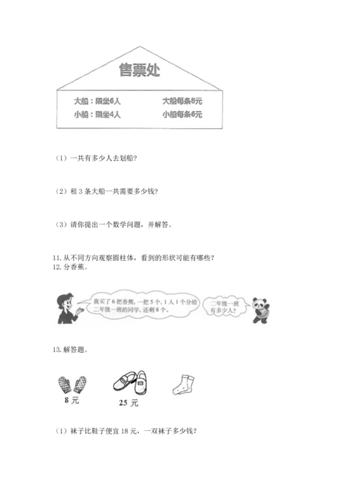 小学二年级上册数学应用题100道附解析答案.docx