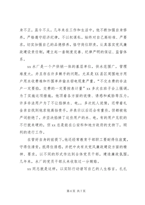 水厂优秀党务工水厂优秀党务工作者事迹材料事迹材料 (2).docx