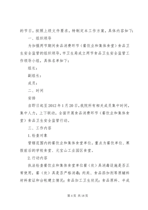 食品安全月活动方案.docx