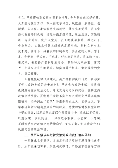 【国资国企】在银行2022年度基层党组织书记抓党建述职评议会上的讲话.docx