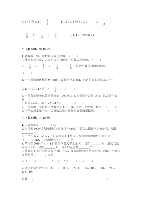 冀教版小升初数学模拟试题及答案（全优）.docx