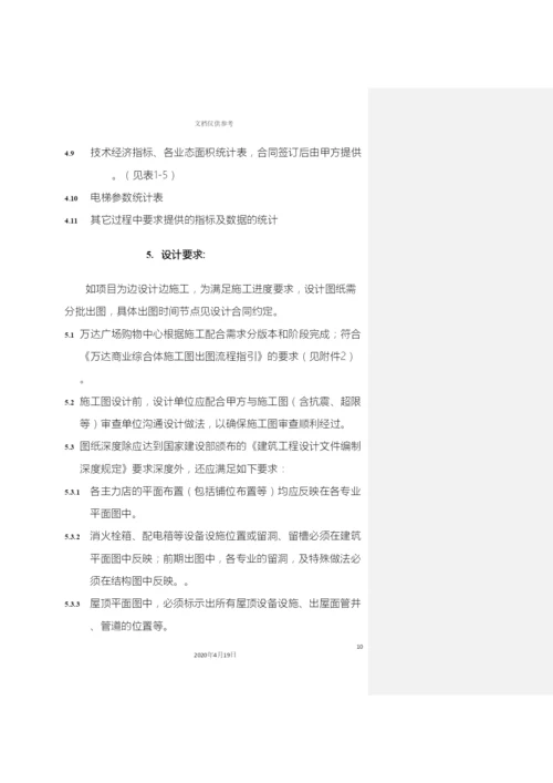 购物中心施工图设计任务书设计总包管理版.docx
