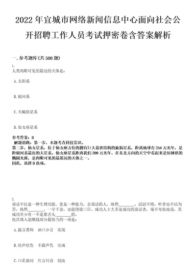 2022年宜城市网络新闻信息中心面向社会公开招聘工作人员考试押密卷含答案解析