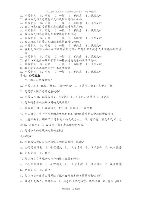 公司员工满意度调查表(2021整理).docx