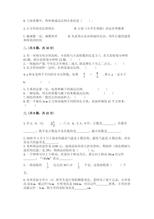 小学六年级下册数学摸底考试题附答案（预热题）.docx