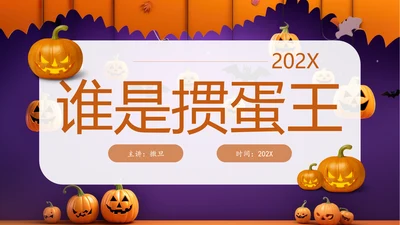 掼蛋王比赛活动方案PPT模板