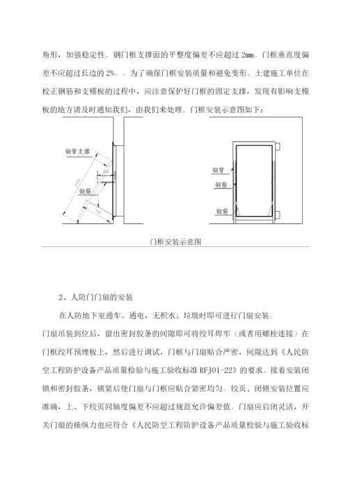 人防设备制作安装施工方案.docx