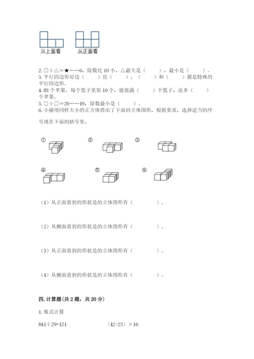 苏教版数学四年级上册期末卷含答案【综合题】.docx