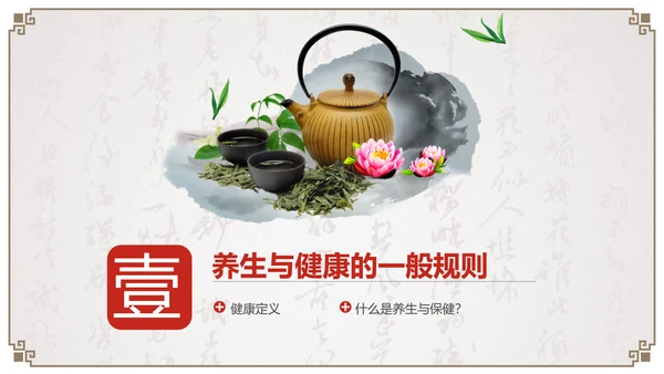养生知识与健康管理PPT模板