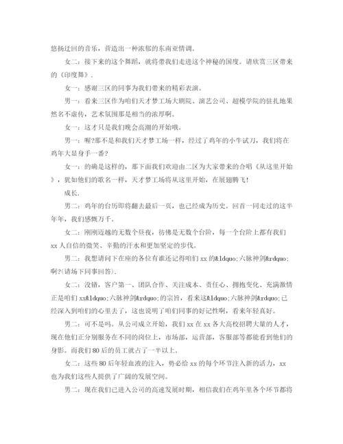 精编之新年主持词范文4篇.docx