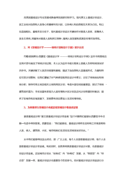 景观设计学场地规划与景观设计手册读书笔记样稿样稿