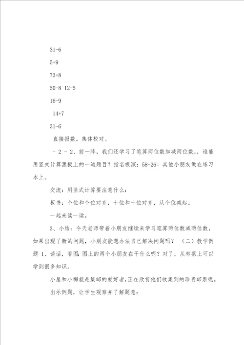两位数减两位数退位教案全文