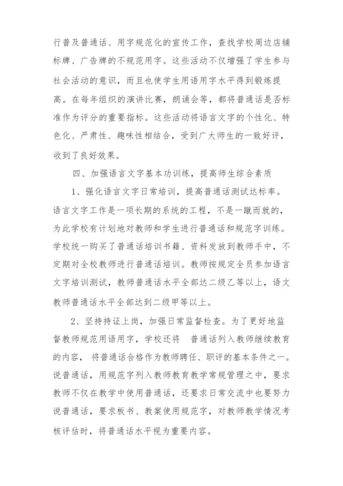 2016年语言文字工作汇报.docx