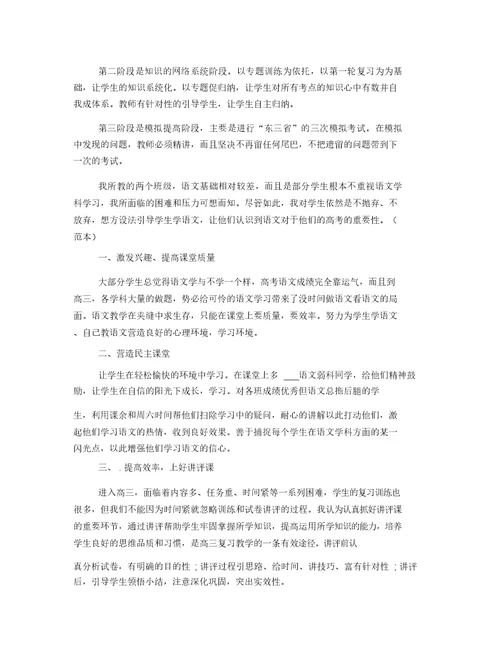 高中语文教师研修计划大全