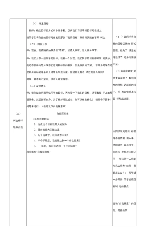 高中目标与人生主题班会教案.docx