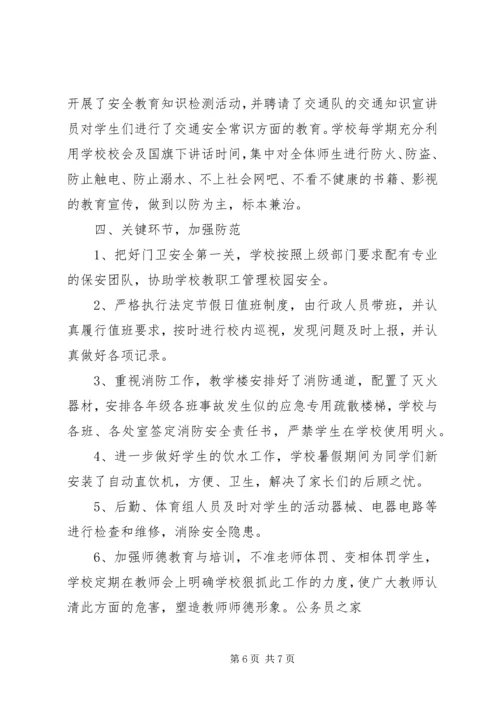 学校治安综治年终汇报.docx