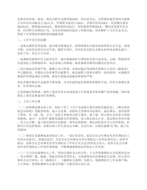 林业局20上半年工作总结及下半年工作打算.docx