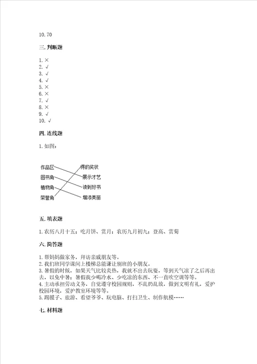 2022二年级上册道德与法治 期中测试卷带答案培优