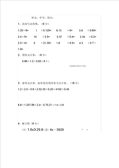 五年级数学上册计算题6套