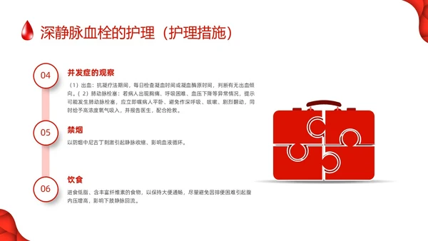 红色简约vte的预防及护理PPT模板宣传PPT动态PPT护理查房