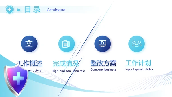 蓝色医疗年终工作总结汇报PPT