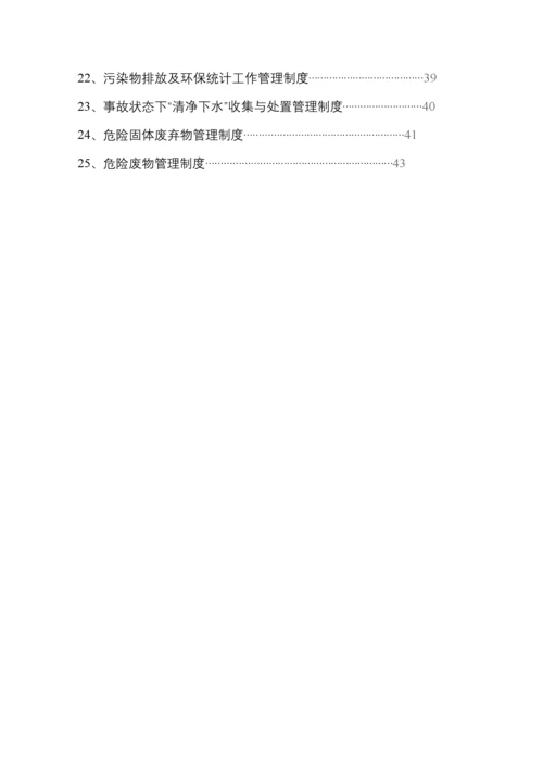 环境保护管理制度(DOC 47页).docx