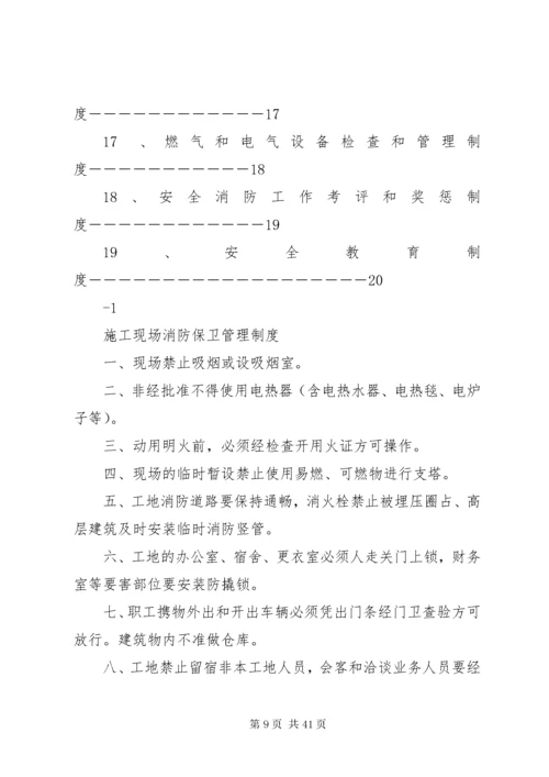 项目部消防安全管理制度.docx