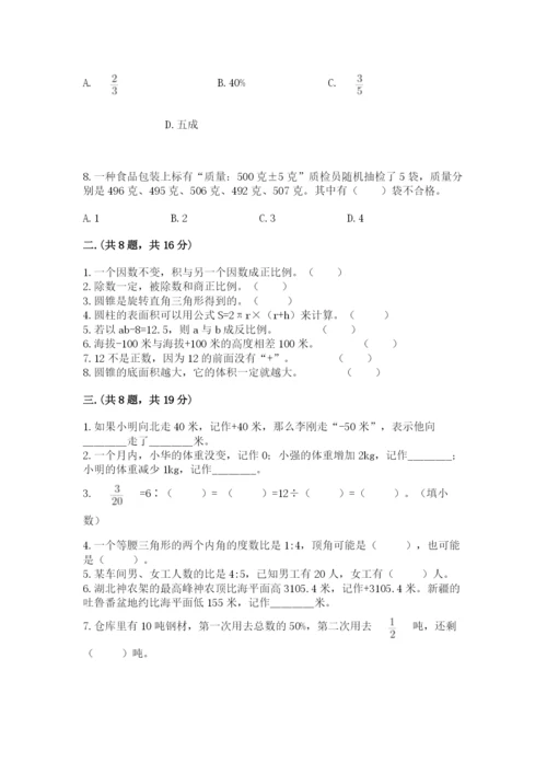 冀教版小升初数学模拟试题含完整答案（夺冠系列）.docx