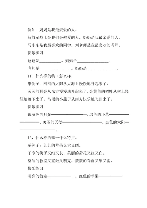 小学一年级造句练习题三篇