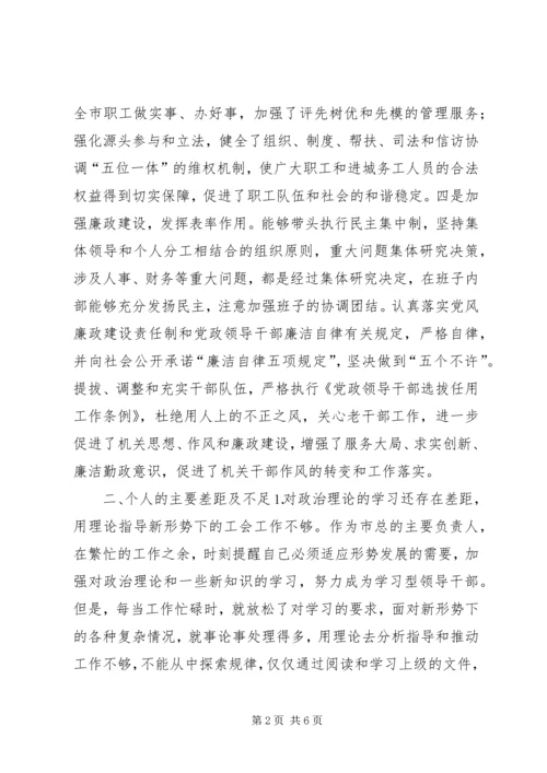 工会干部党性分析材料和整改措施.docx