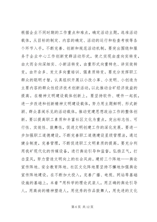 煤矿党委工作计划要点 (3).docx