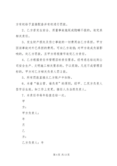 公司与分包单位安全责任书.docx