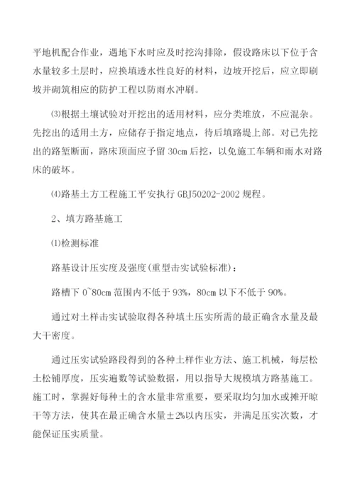 市政公用工程施工组织设计(DOC112页).docx