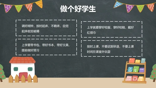 卡通黑板插画中小学开学季主题教育带内容PPT模板