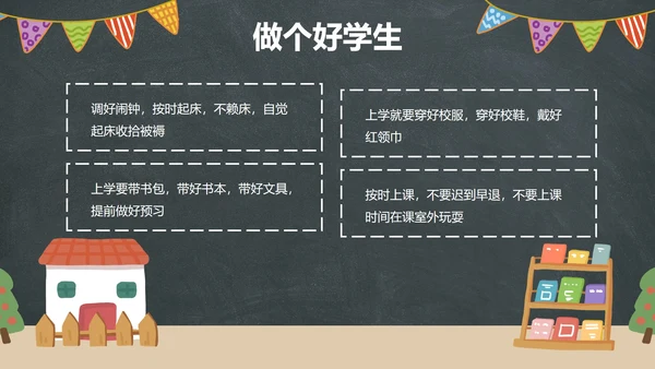 卡通黑板插画中小学开学季主题教育带内容PPT模板