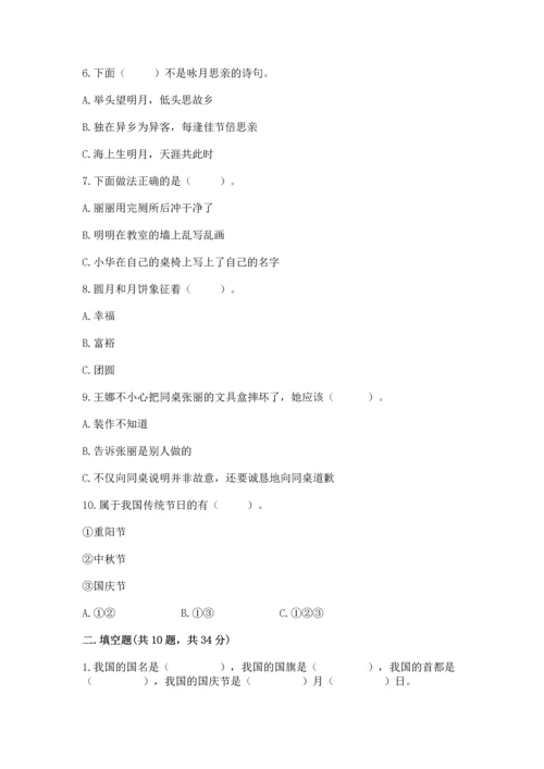 二年级上册道德与法治 期中测试卷含完整答案（各地真题）.docx