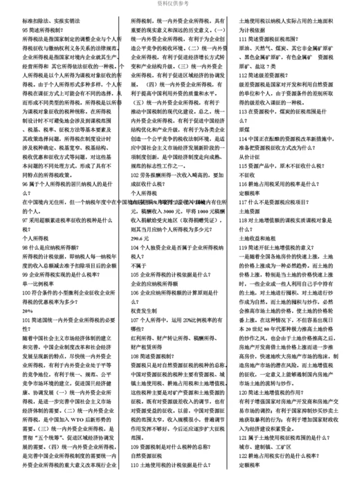 自考中国税制考前复习重点.docx