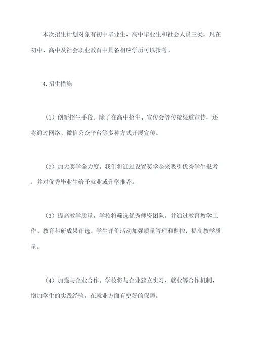 陕西职业学校招生计划书