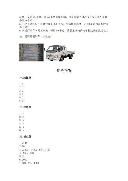 冀教版四年级下册数学第三单元 三位数乘以两位数 测试卷含答案下载.docx