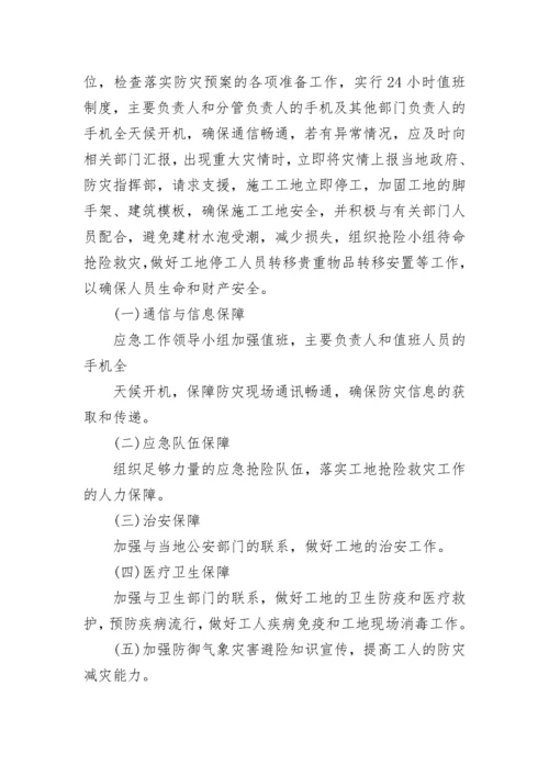 2023年针对极端天气应急预案 极端天气应急救援预案(9篇).docx