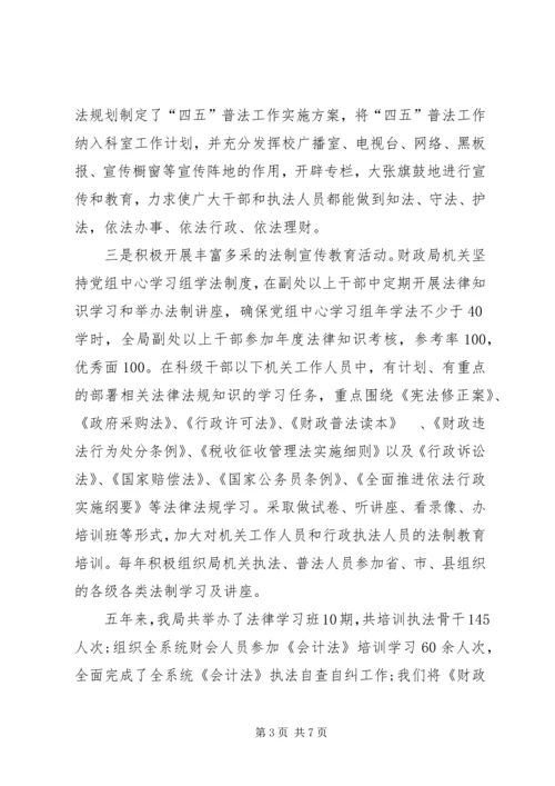 县财政局四五普法工作情况汇报 (4).docx