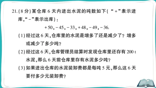 【同步综合训练】人教版七(上) 期末综合检测卷 (课件版)