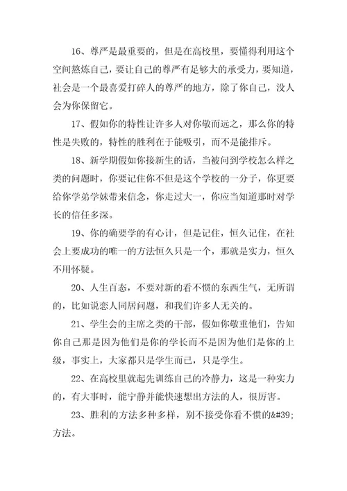 2024年家长给大学新生的寄语对孩子的期望寄语
