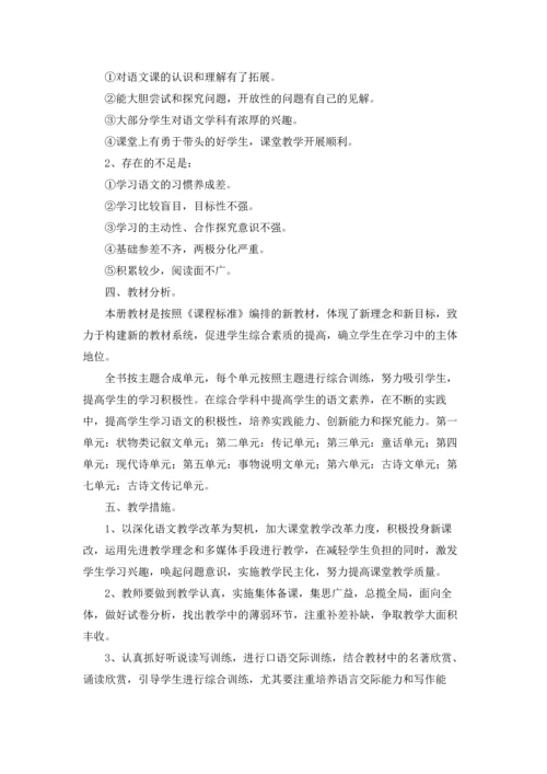 语文版七年级语文下册的教学计划.docx