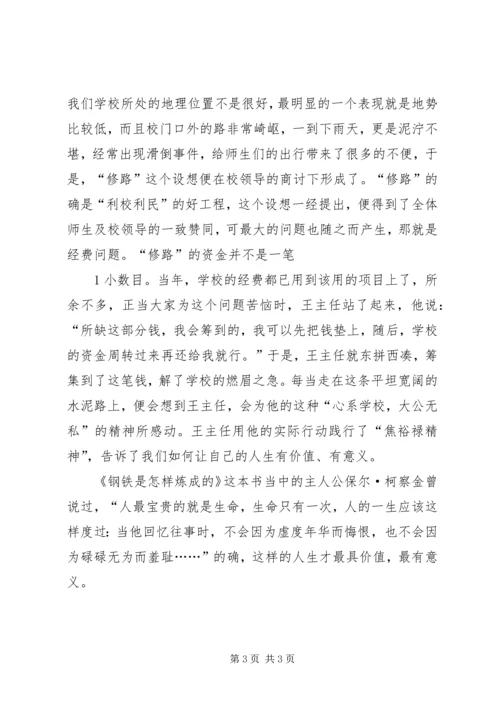 学习张伟践行焦裕禄精神心得体会 (2).docx