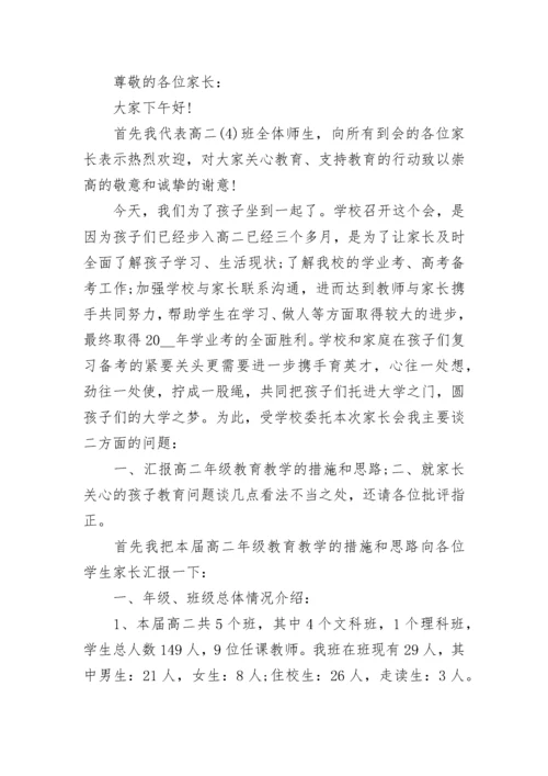 2022高中教师家长会发言稿5篇.docx