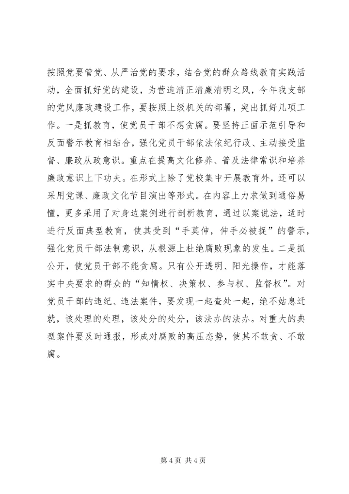 学党章守纪律转作风促工作.docx